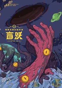 盲躍(出書版)