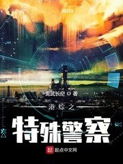 港綜之特殊警察